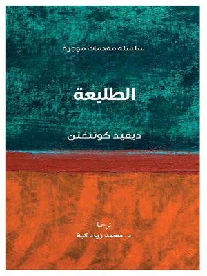 cover image of الطليعة